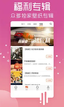爱壁纸最新版最新版截图1