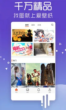 爱壁纸最新版最新版截图2