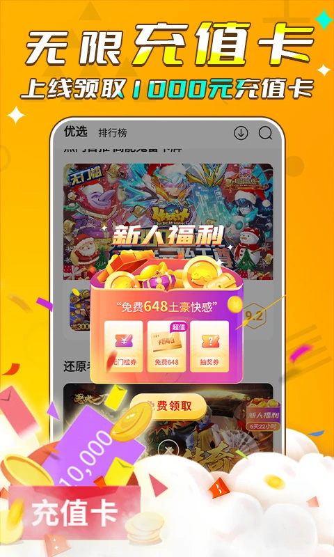 游小福免费版2