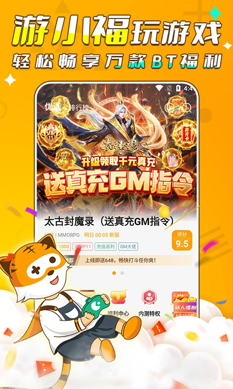游小福免费版1