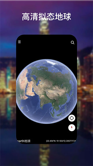 谷歌地球卫星高清地图截图