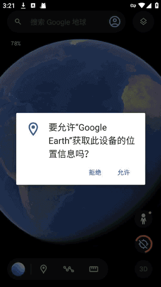 谷歌地球卫星高清地图截图