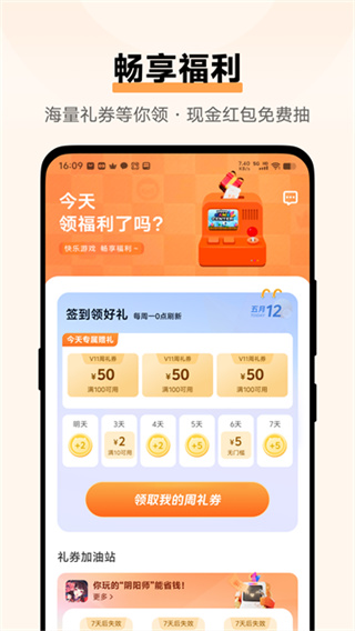 vivo游戏中心截图0