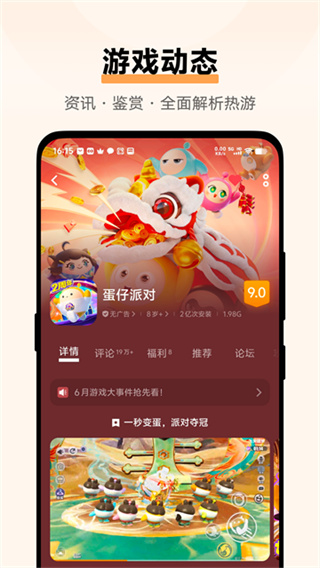 vivo游戏中心截图3