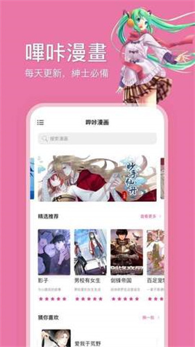 哔咔漫画日韩漫画无删减版3