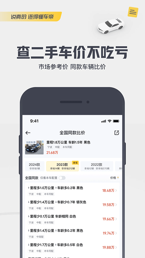 懂车帝3