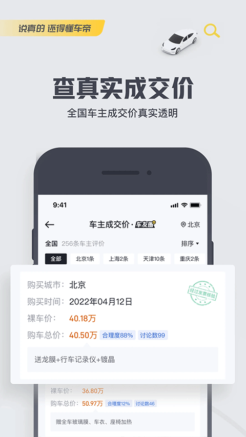 懂车帝1