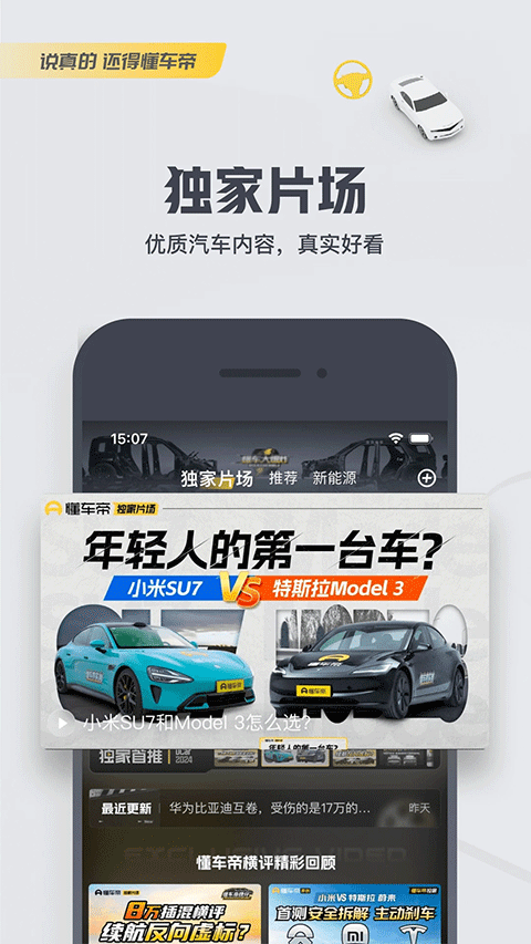 懂车帝4