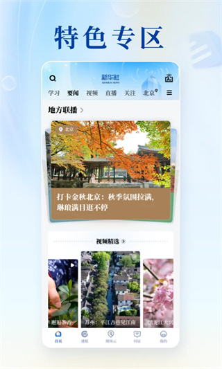 新华社截图1