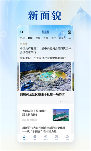 新华社截图3