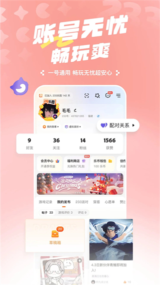 233乐园正版截图