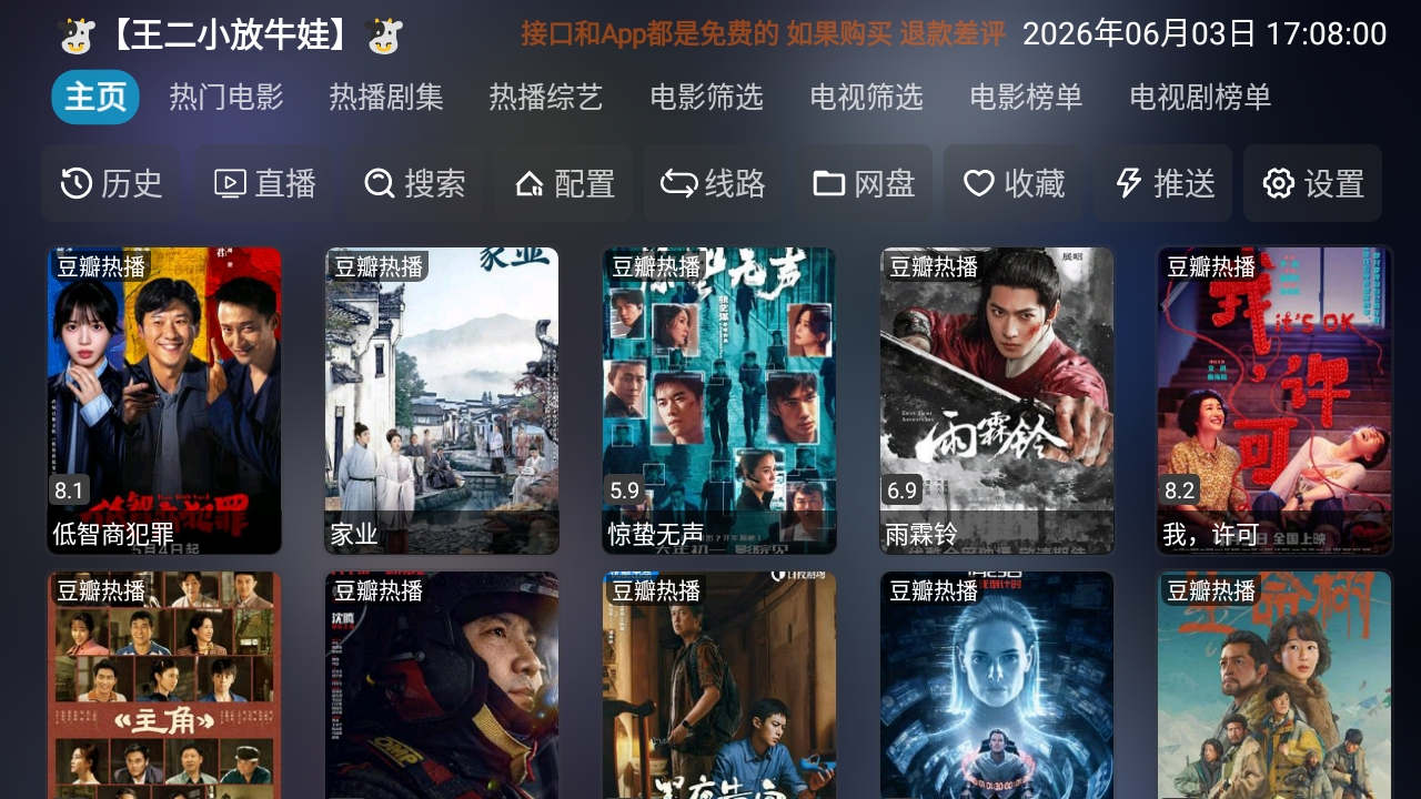 如意影仓电视盒子版截图1