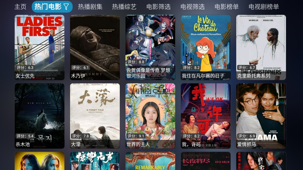 如意影仓电视盒子版截图2