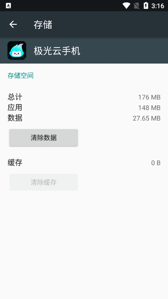 极光云手机截图0