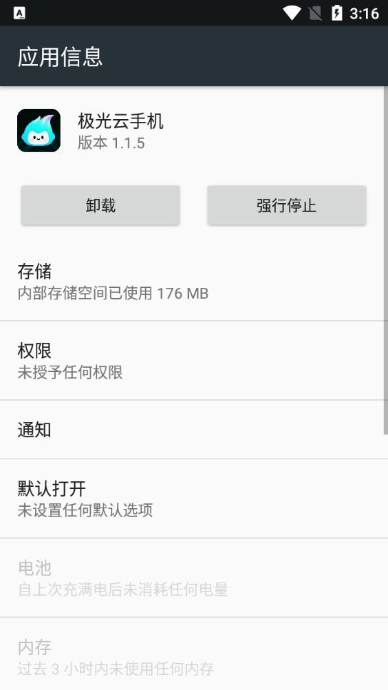 极光云手机截图1