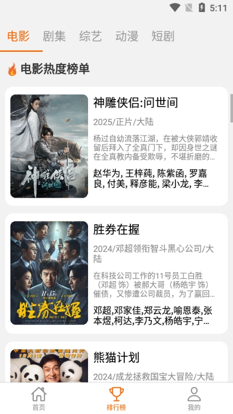 享趣视频正版截图1