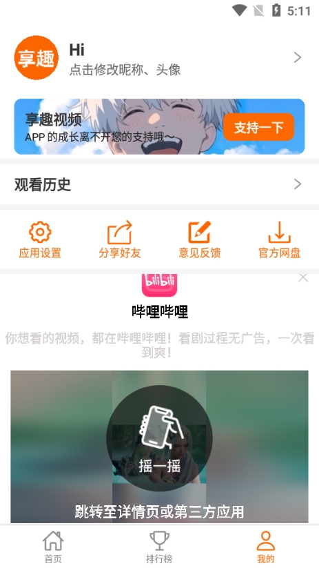 享趣视频正版截图2