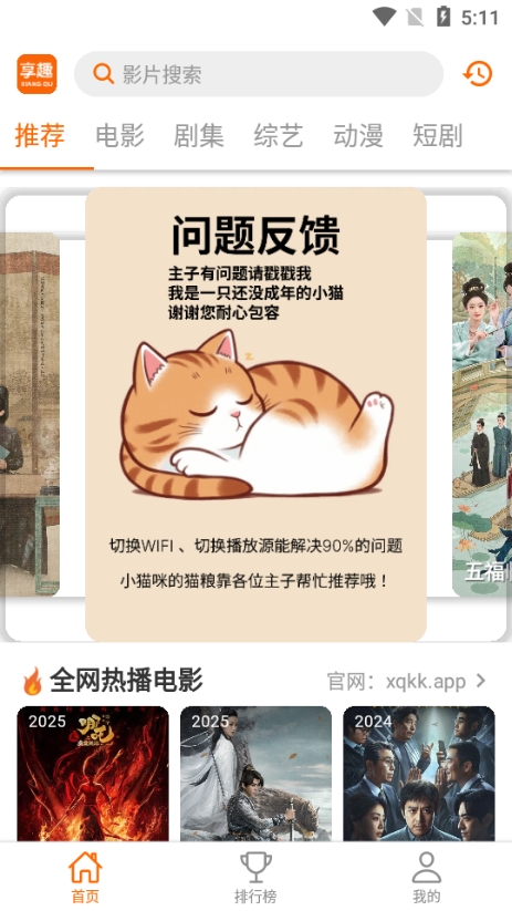 享趣视频正版截图3