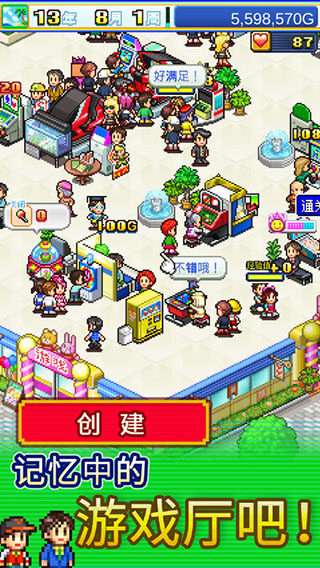 游戏厅物语游戏截图0