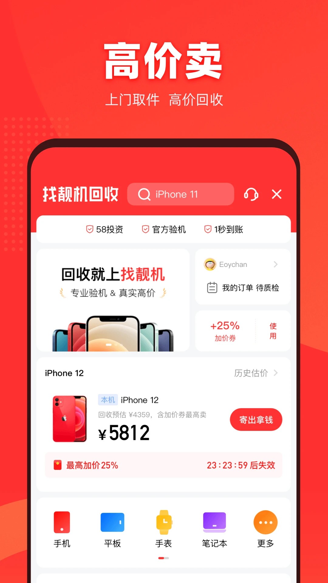 找靓机截图0