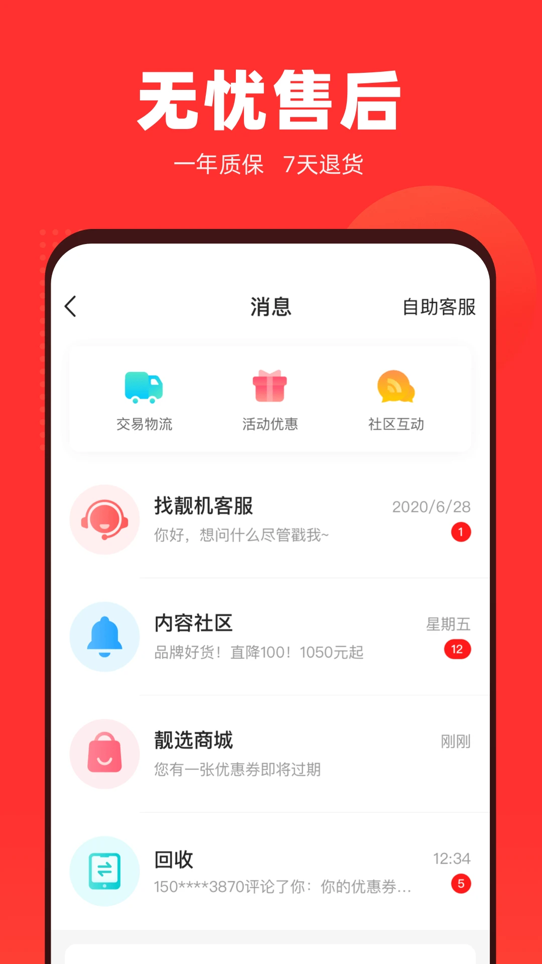 找靓机截图2