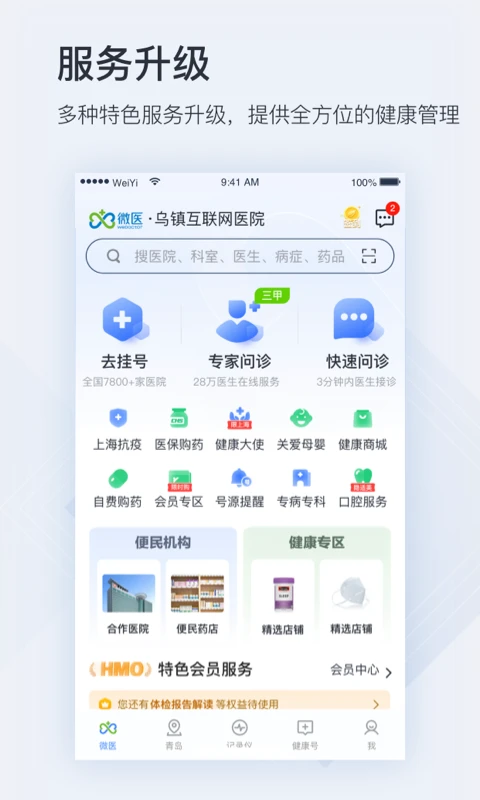 微医截图1