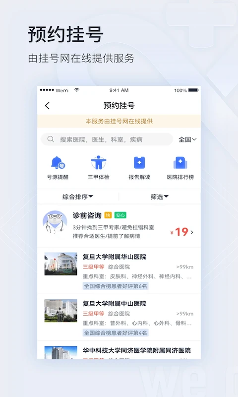 微医截图2