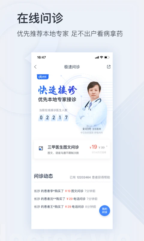 微医截图3
