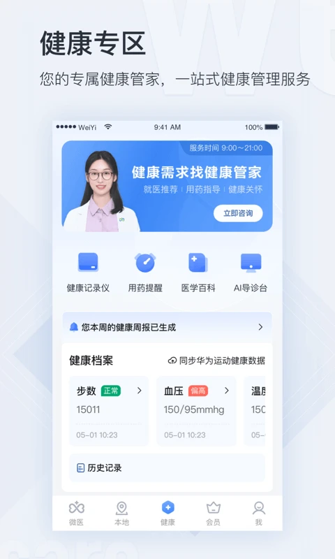 微医截图0