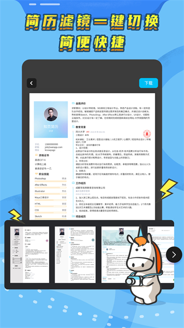 知页简历截图1