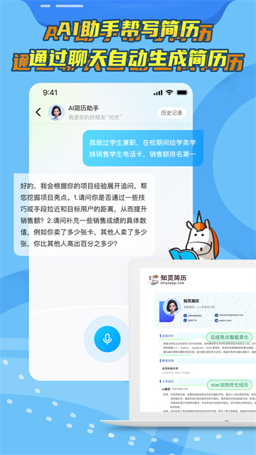 知页简历截图0