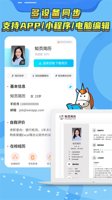 知页简历截图4