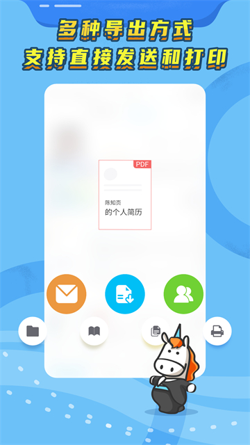 知页简历截图3