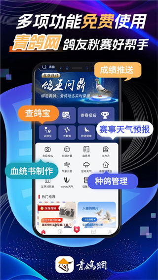 青鸽网截图3