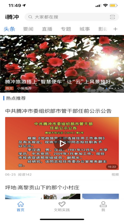 i腾冲最新版截图4