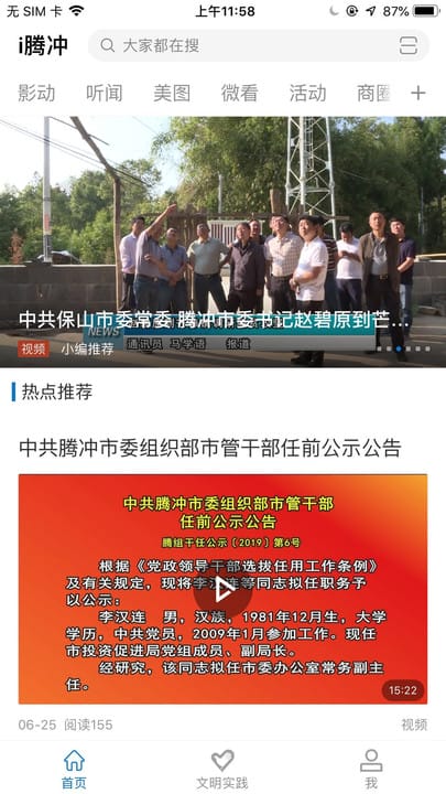 i腾冲最新版截图2
