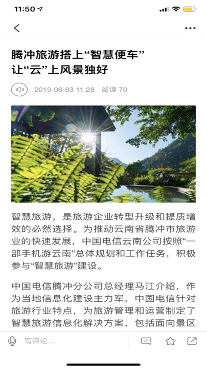 i腾冲最新版截图3