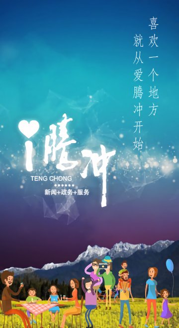 i腾冲最新版截图1