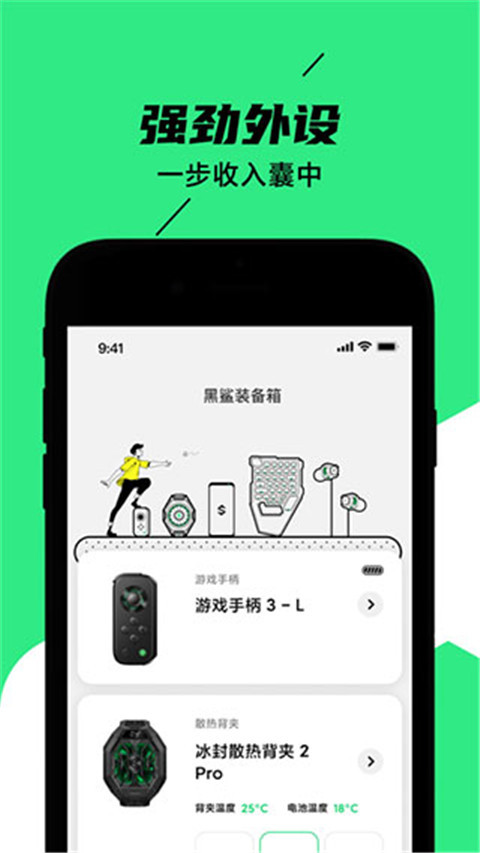 黑鲨装备箱专用软件截图0