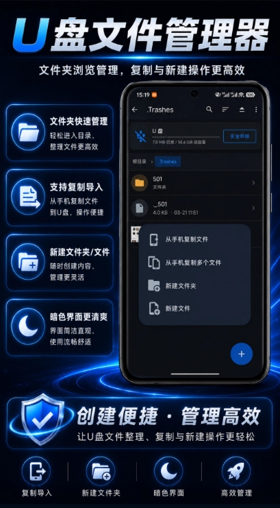 U盘文件管理器手机版截图0