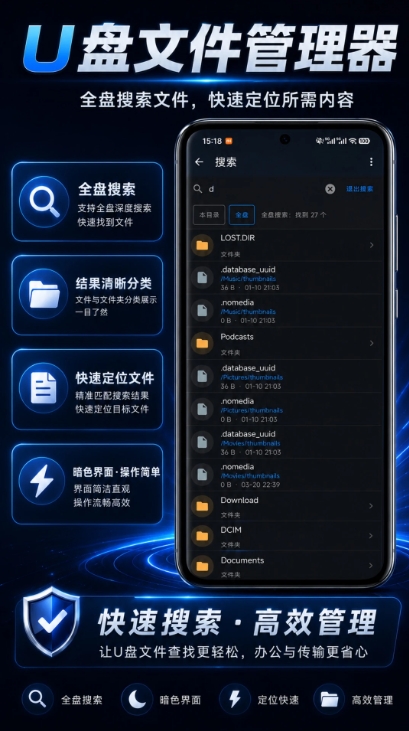 U盘文件管理器手机版截图1