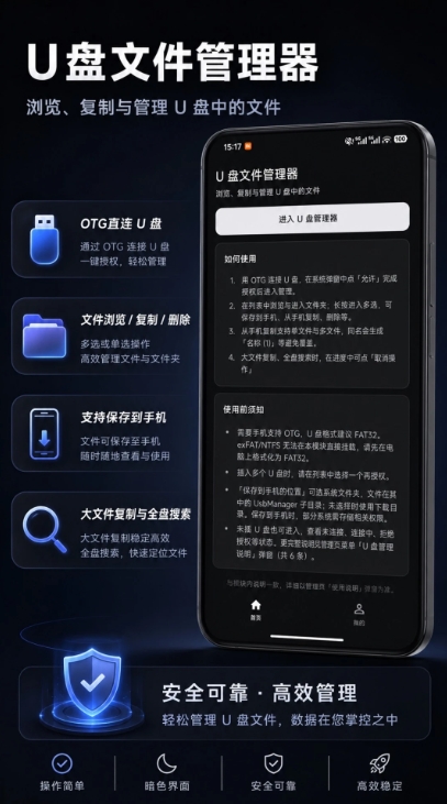 U盘文件管理器手机版截图3
