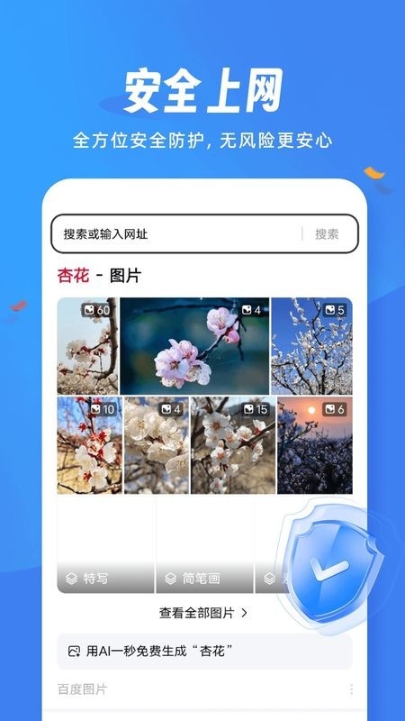 松鼠浏览器手机版截图3