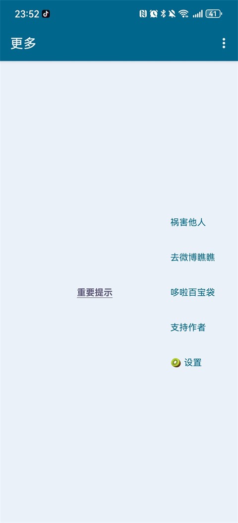 李跳跳正式版截图1