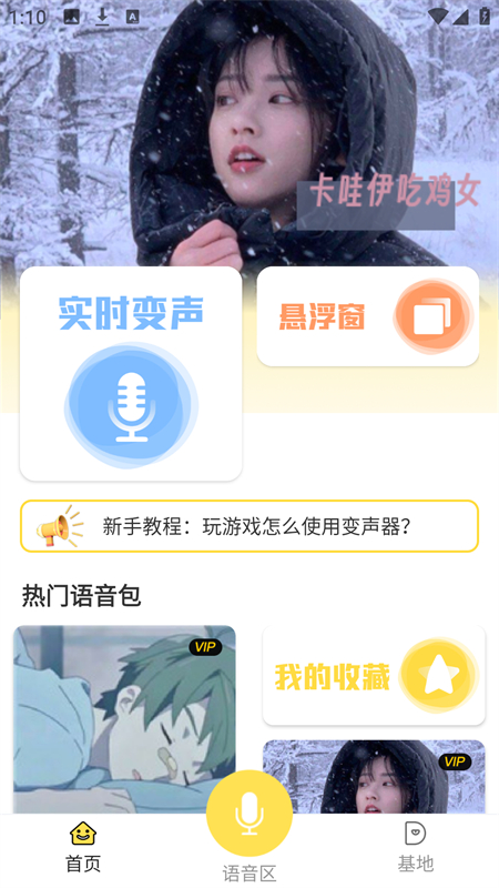 和平变声器精灵免费版1