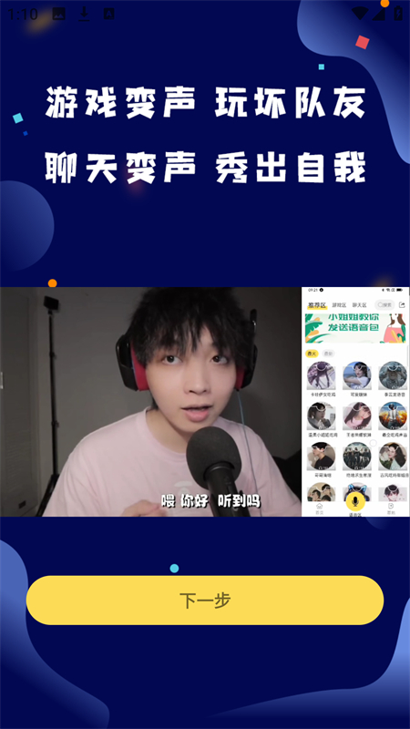 和平变声器精灵免费版2