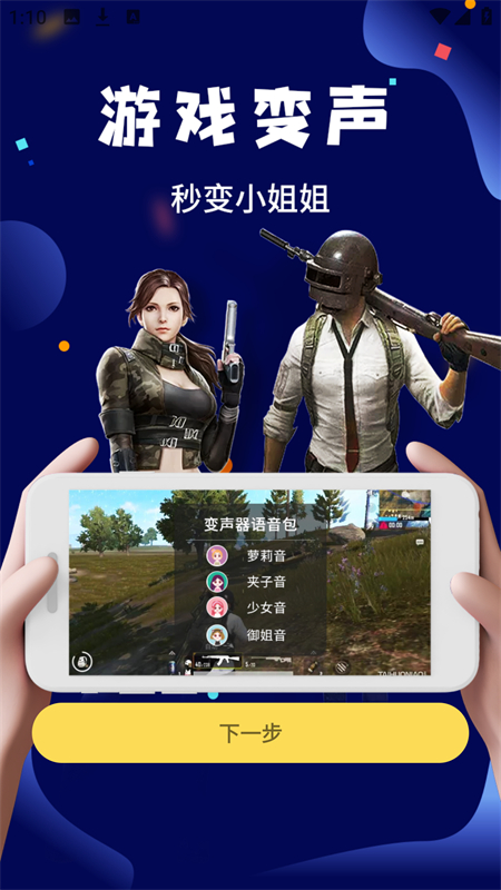 和平变声器精灵免费版3