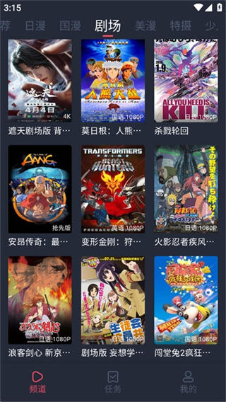 动漫共和国最新版截图0