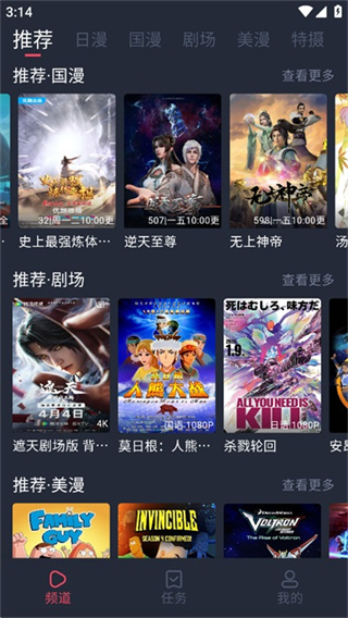 动漫共和国最新版截图4