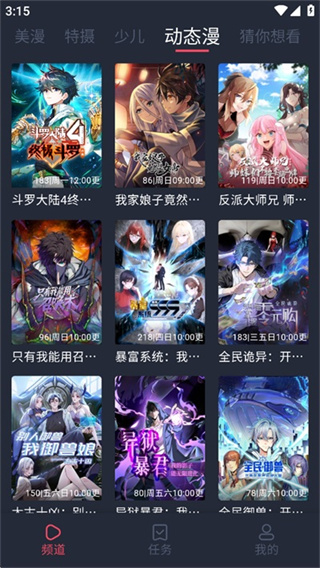 动漫共和国最新版截图3